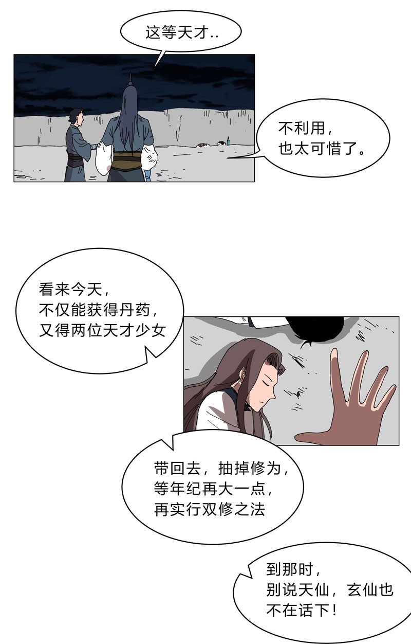 修仙者大战超能力141 你以为你赢了