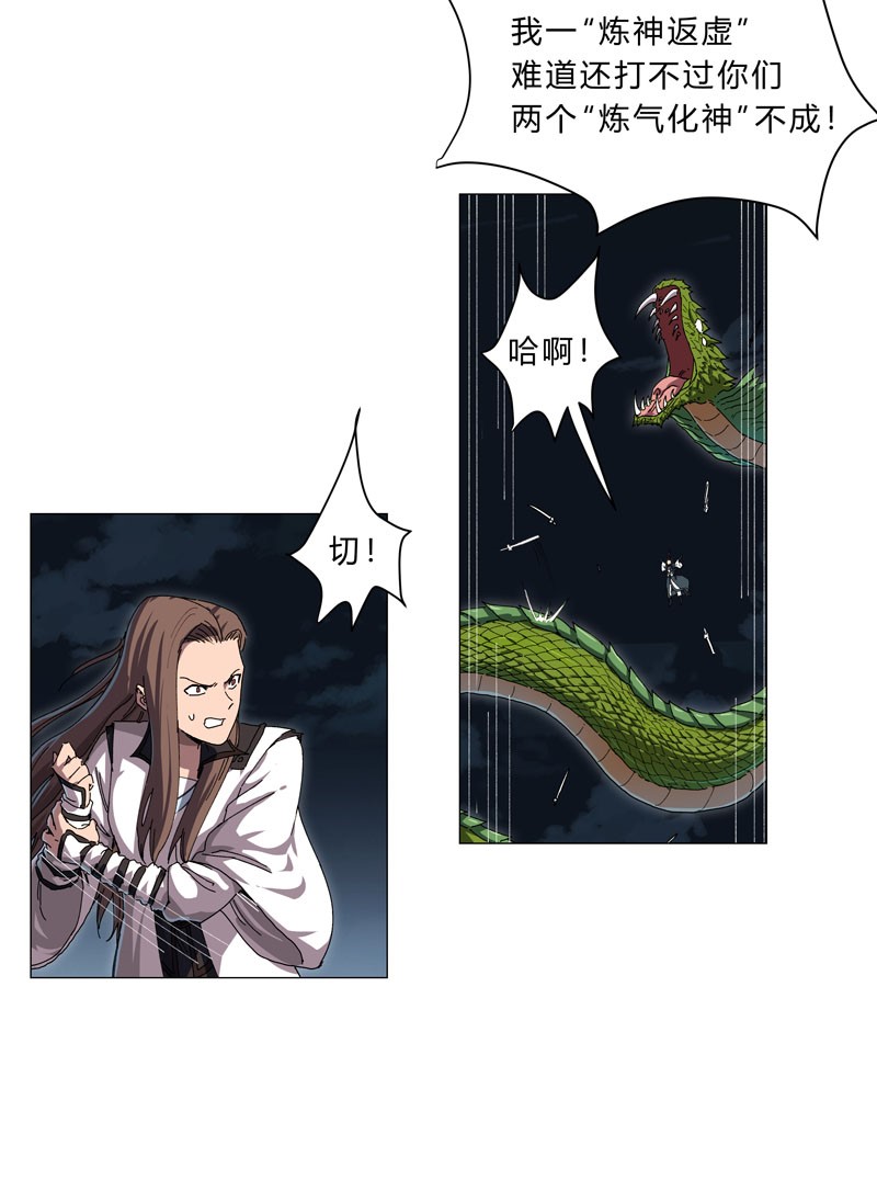 修仙者大战超能力141 你以为你赢了