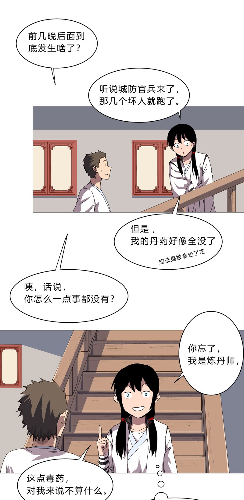 修仙者大战超能力142 爸只能帮你到这了