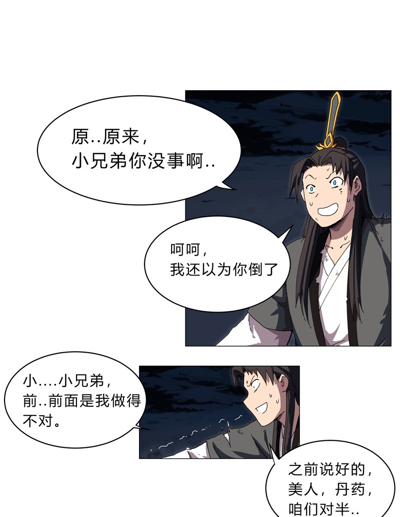 修仙者大战超能力142 爸只能帮你到这了