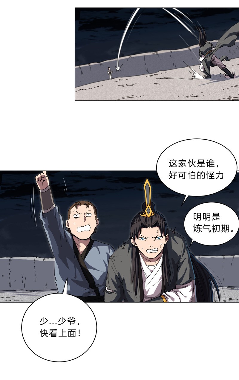 修仙者大战超能力142 爸只能帮你到这了