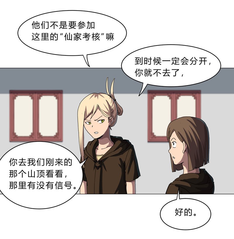 修仙者大战超能力143 兄弟你谁？