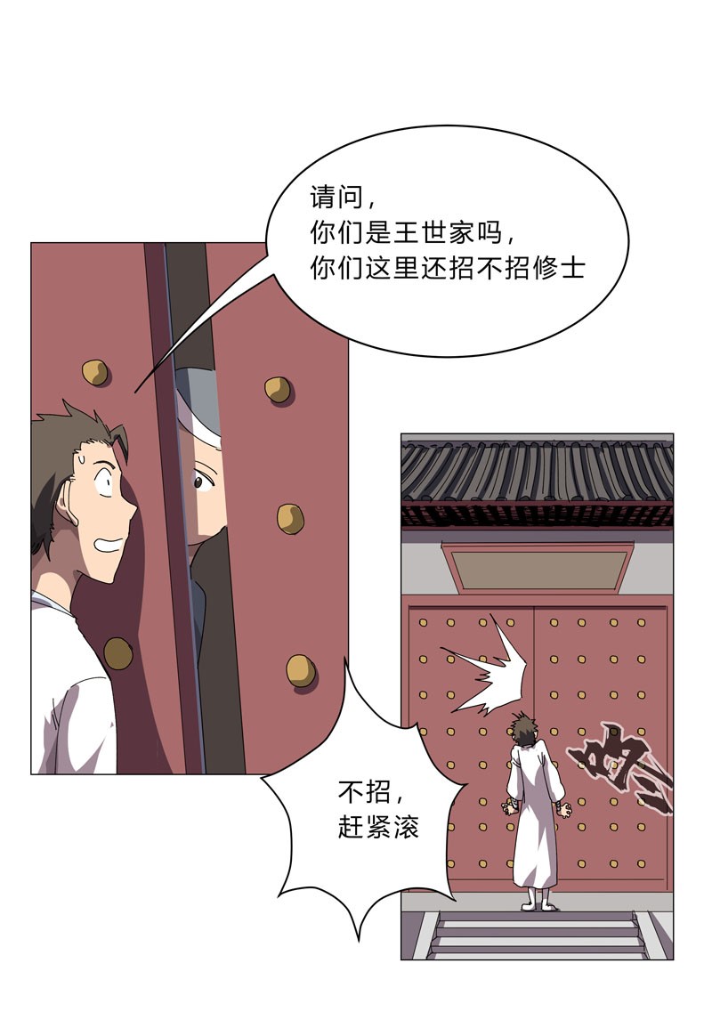 修仙者大战超能力143 兄弟你谁？