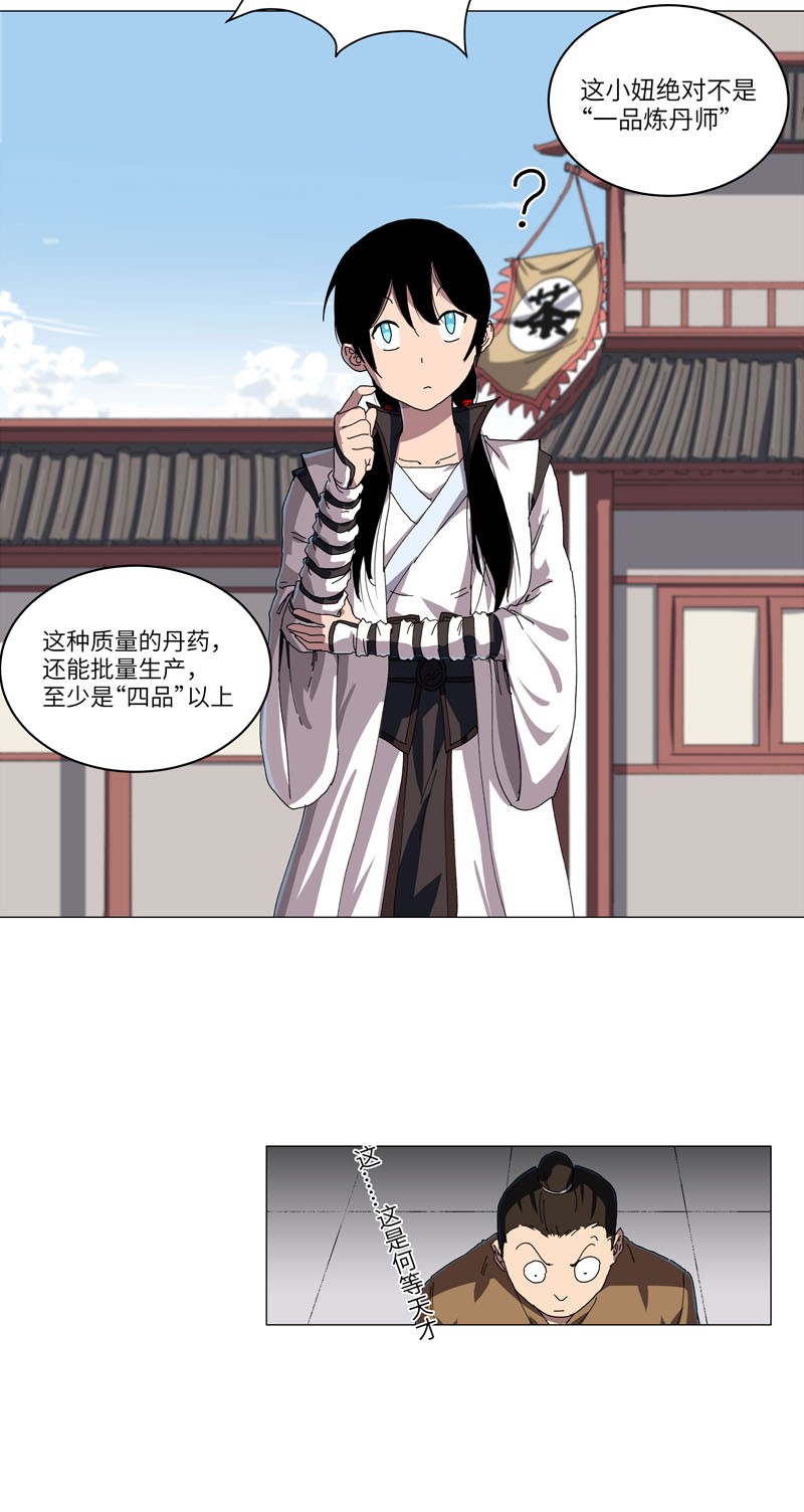 修仙者大战超能力145 女夫婿？！