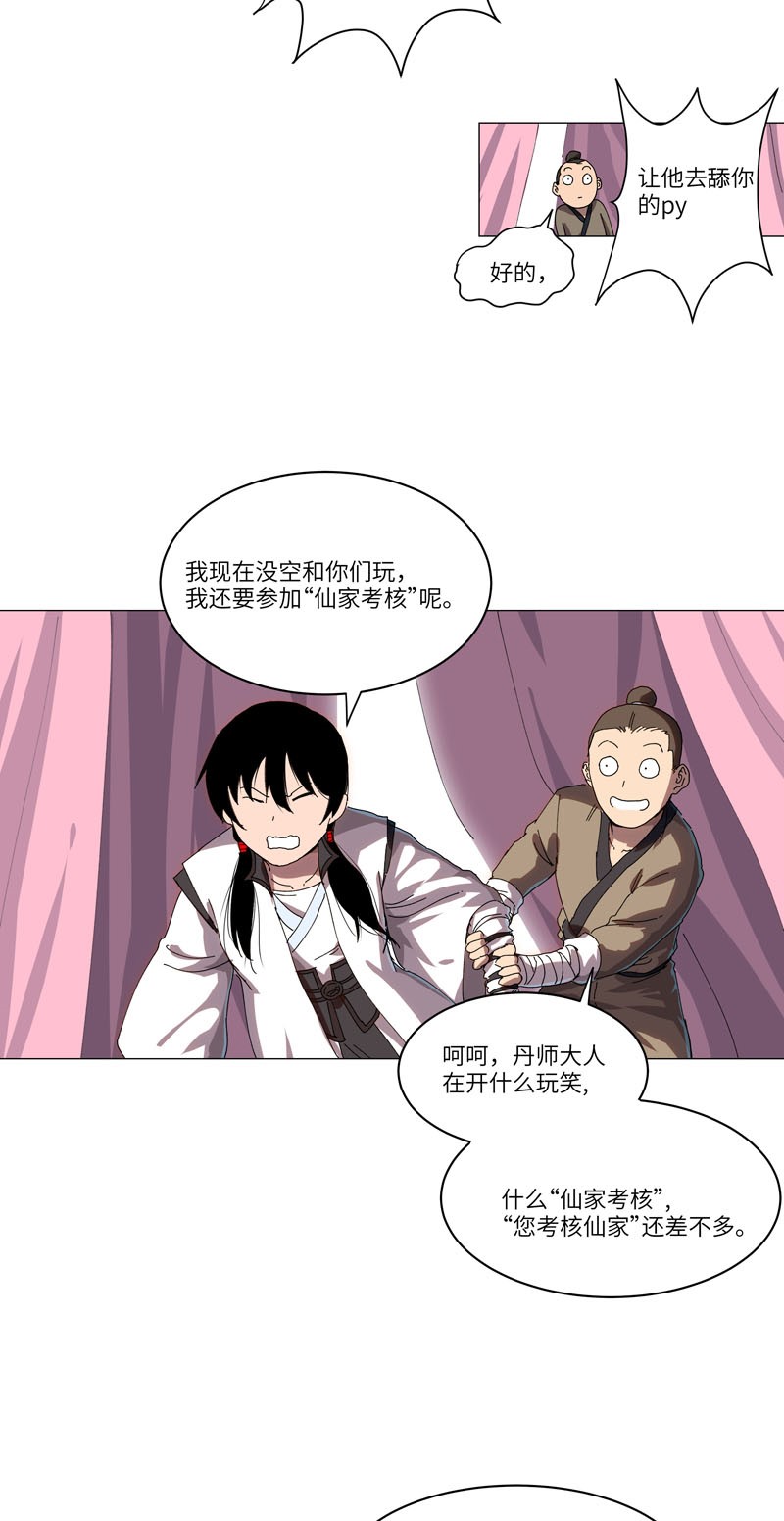 修仙者大战超能力145 女夫婿？！