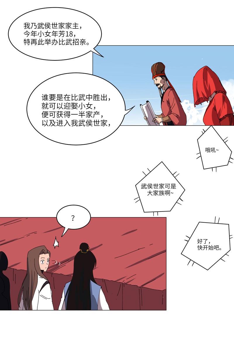 修仙者大战超能力145 女夫婿？！