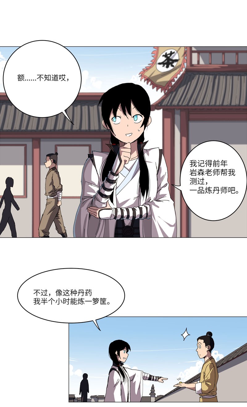 修仙者大战超能力145 女夫婿？！