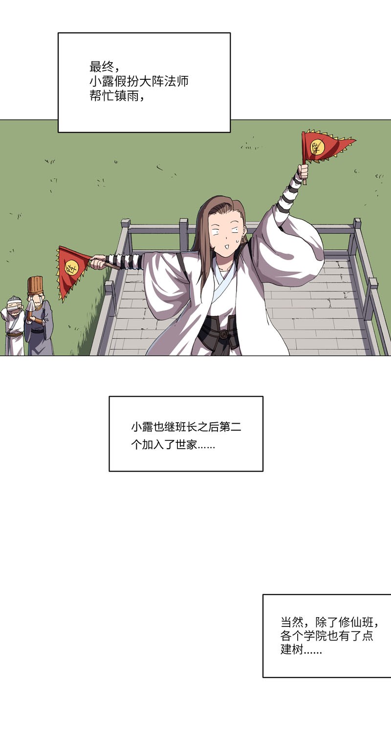 修仙者大战超能力146 都不做人了