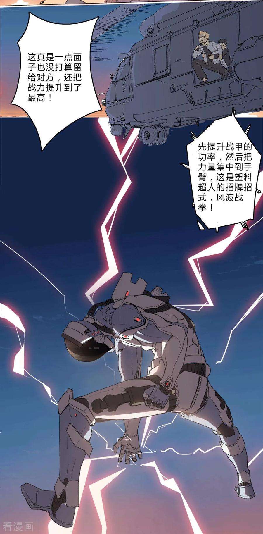 修仙者大战超能力1话 未知少年