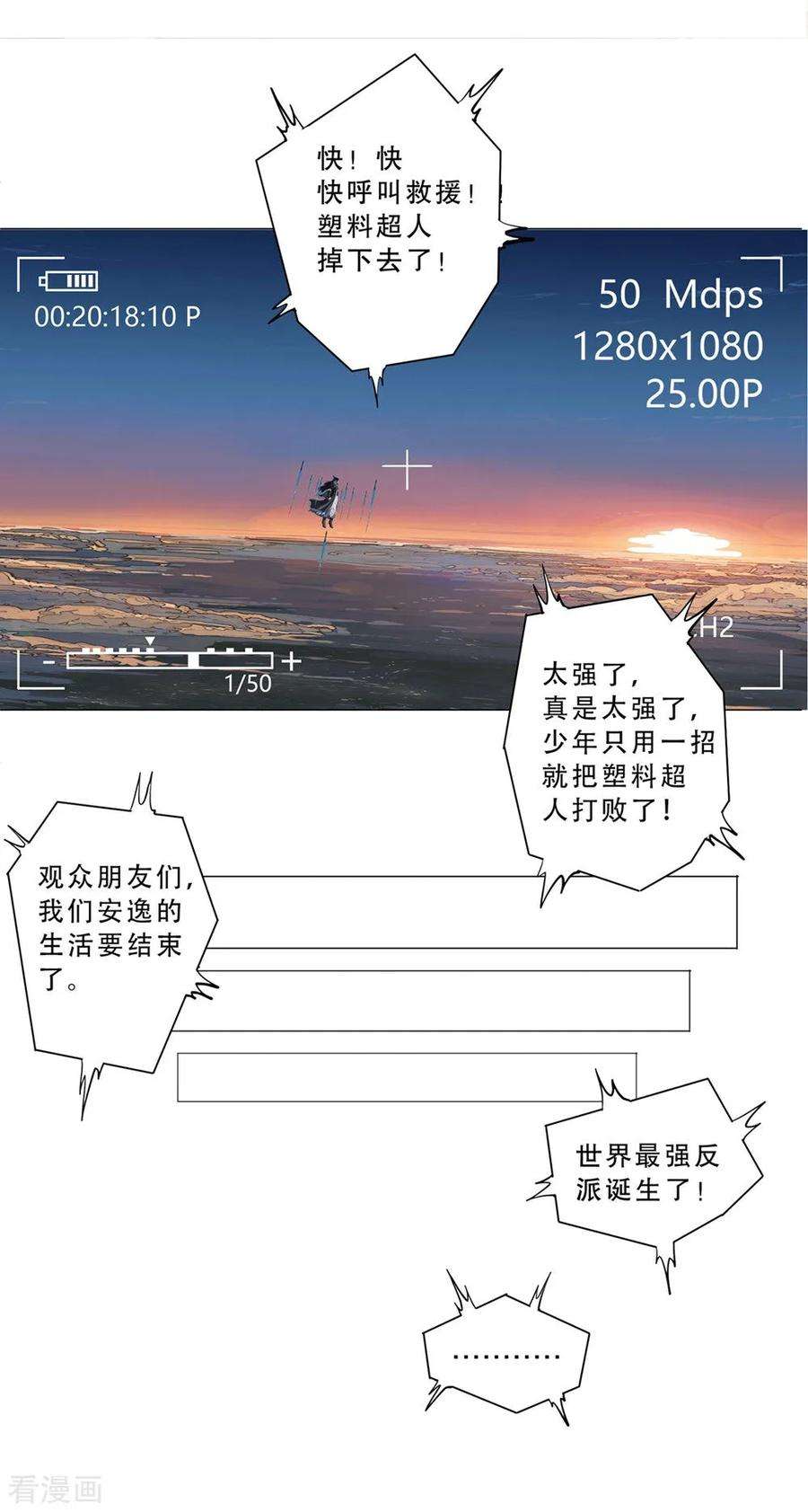 修仙者大战超能力1话 未知少年