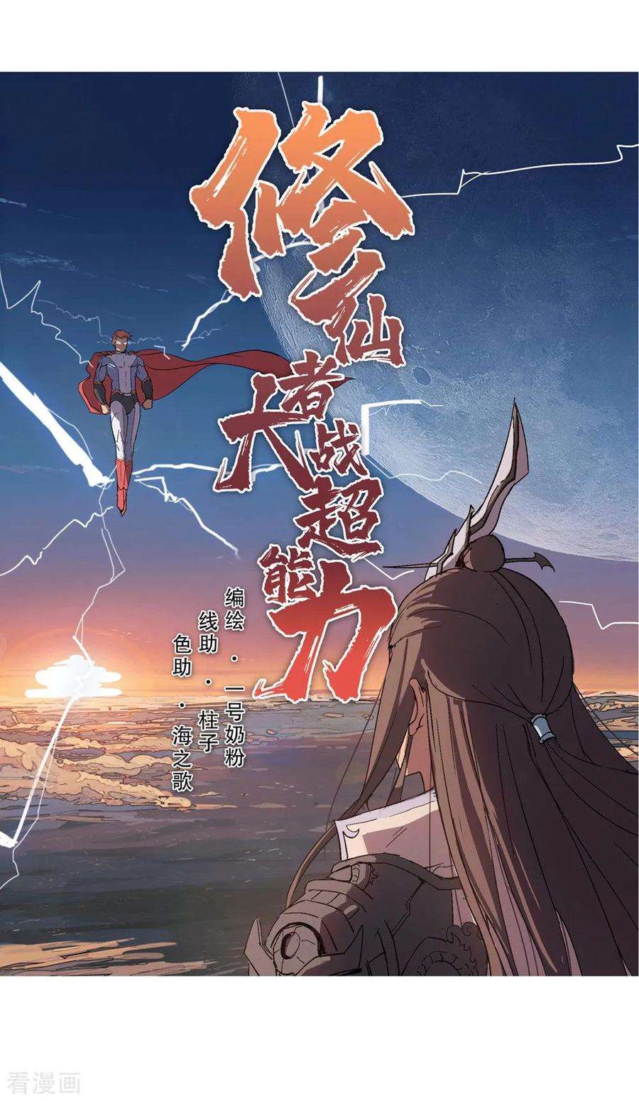 修仙者大战超能力1话 未知少年