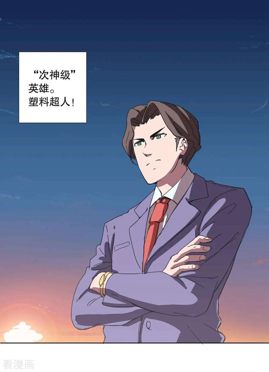 修仙者大战超能力1话 未知少年