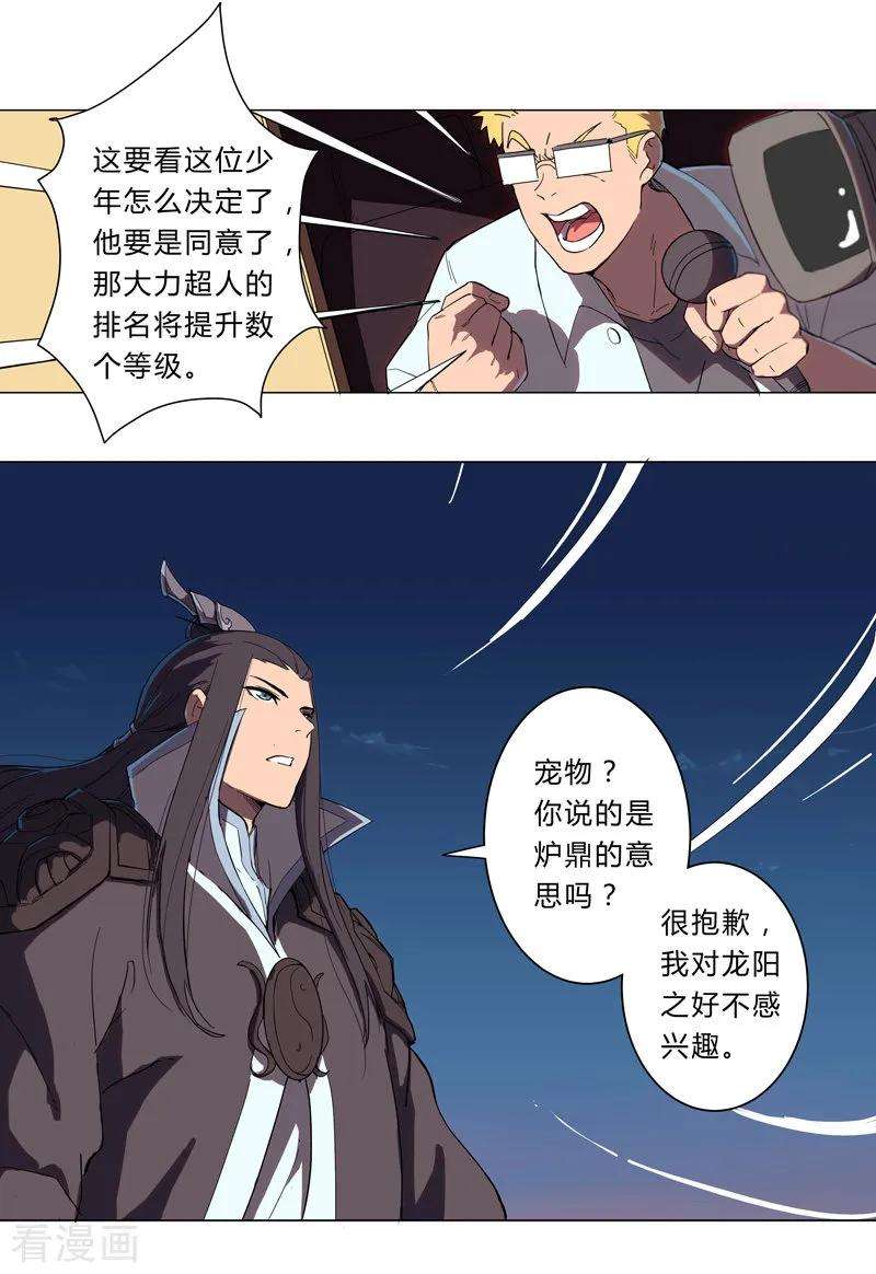 修仙者大战超能力2话 不搞龙阳