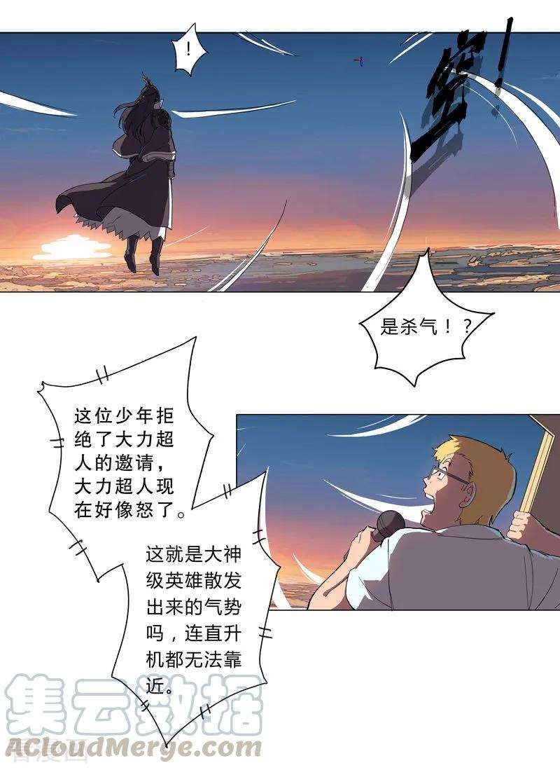 修仙者大战超能力2话 不搞龙阳