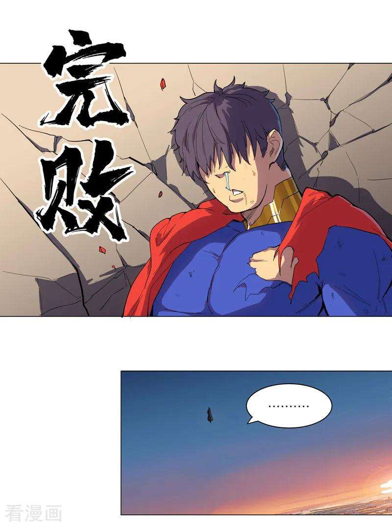 修仙者大战超能力2话 不搞龙阳