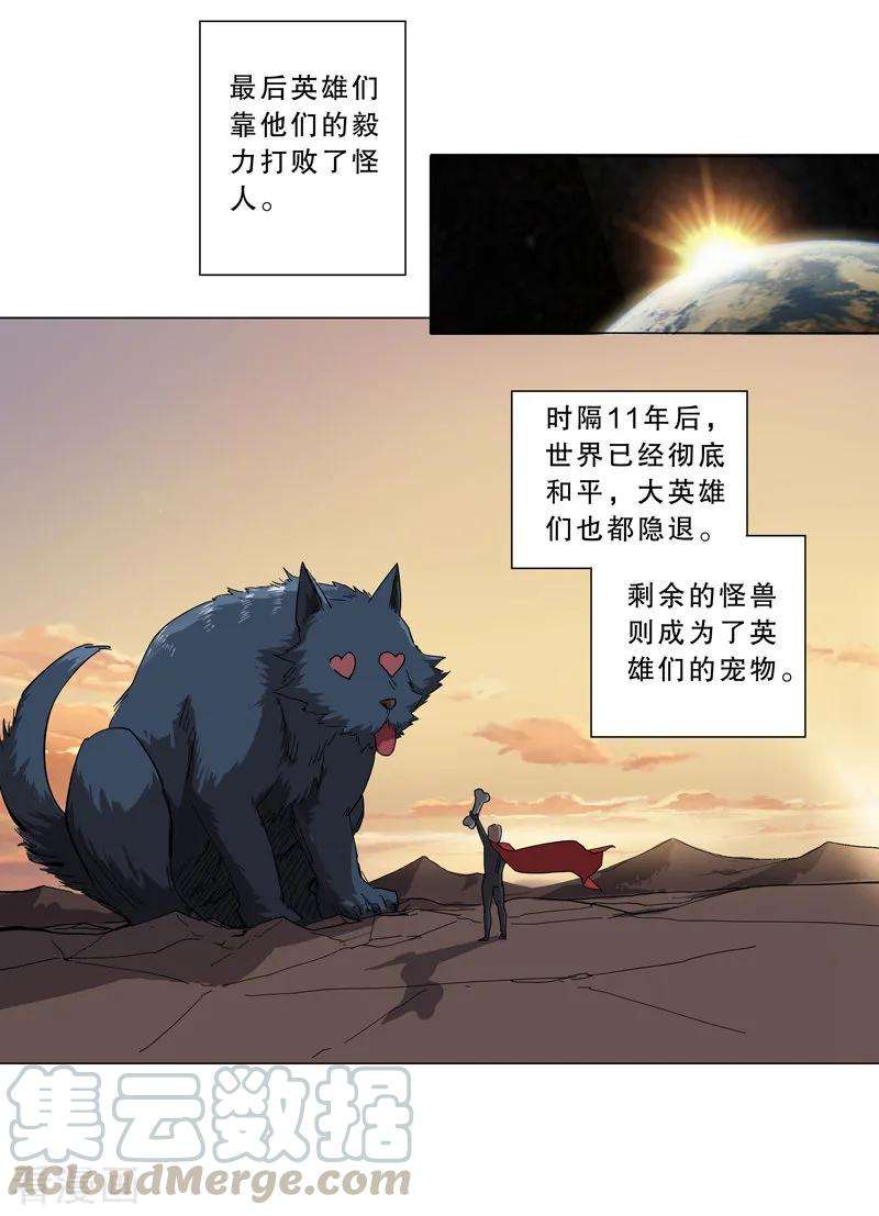 修仙者大战超能力2话 不搞龙阳