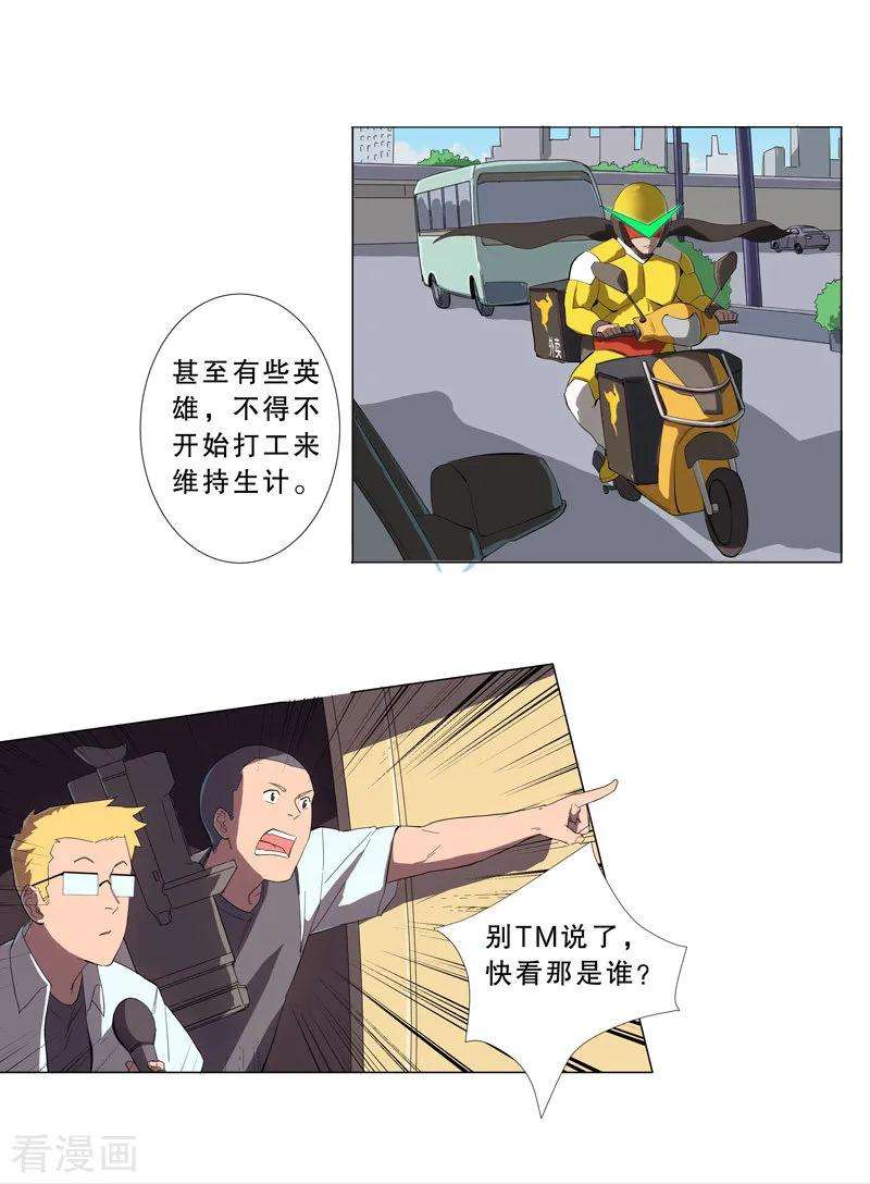 修仙者大战超能力2话 不搞龙阳