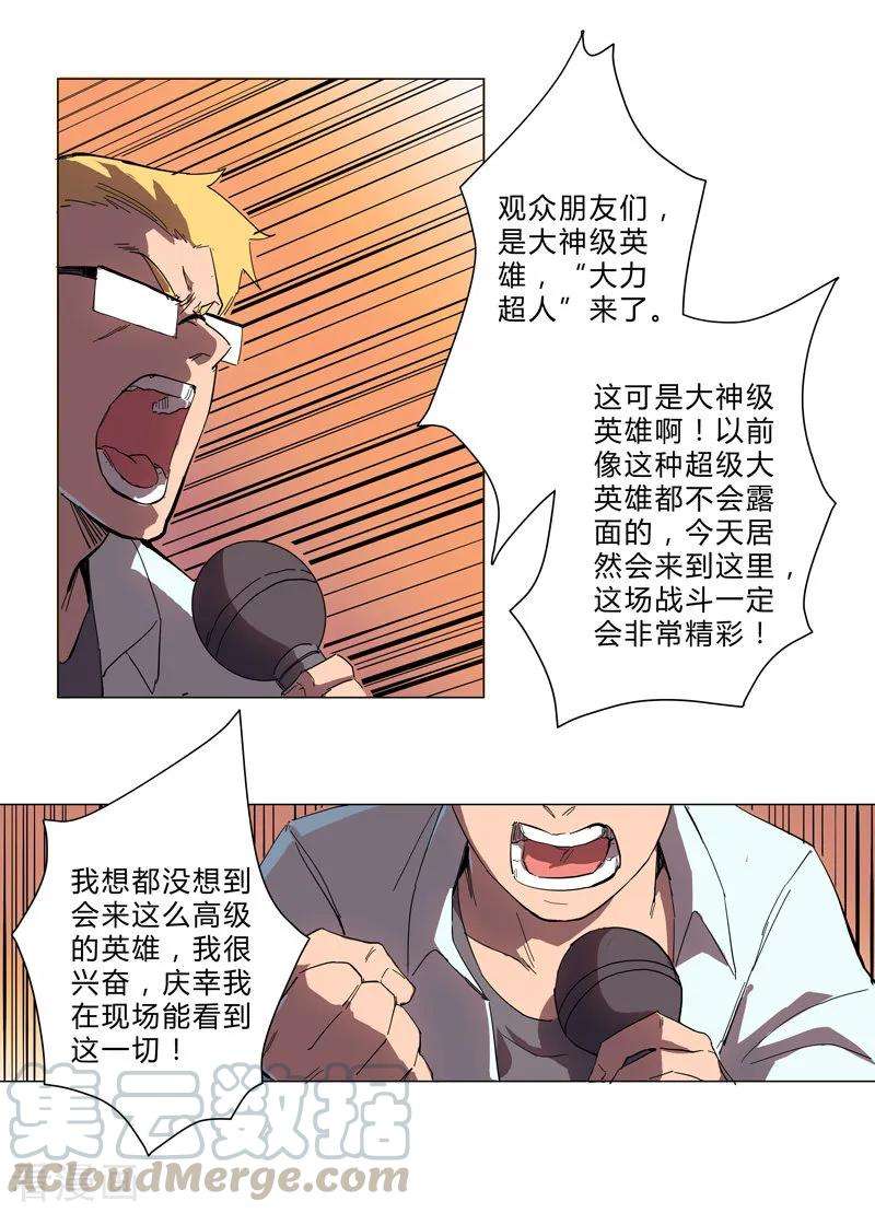 修仙者大战超能力2话 不搞龙阳