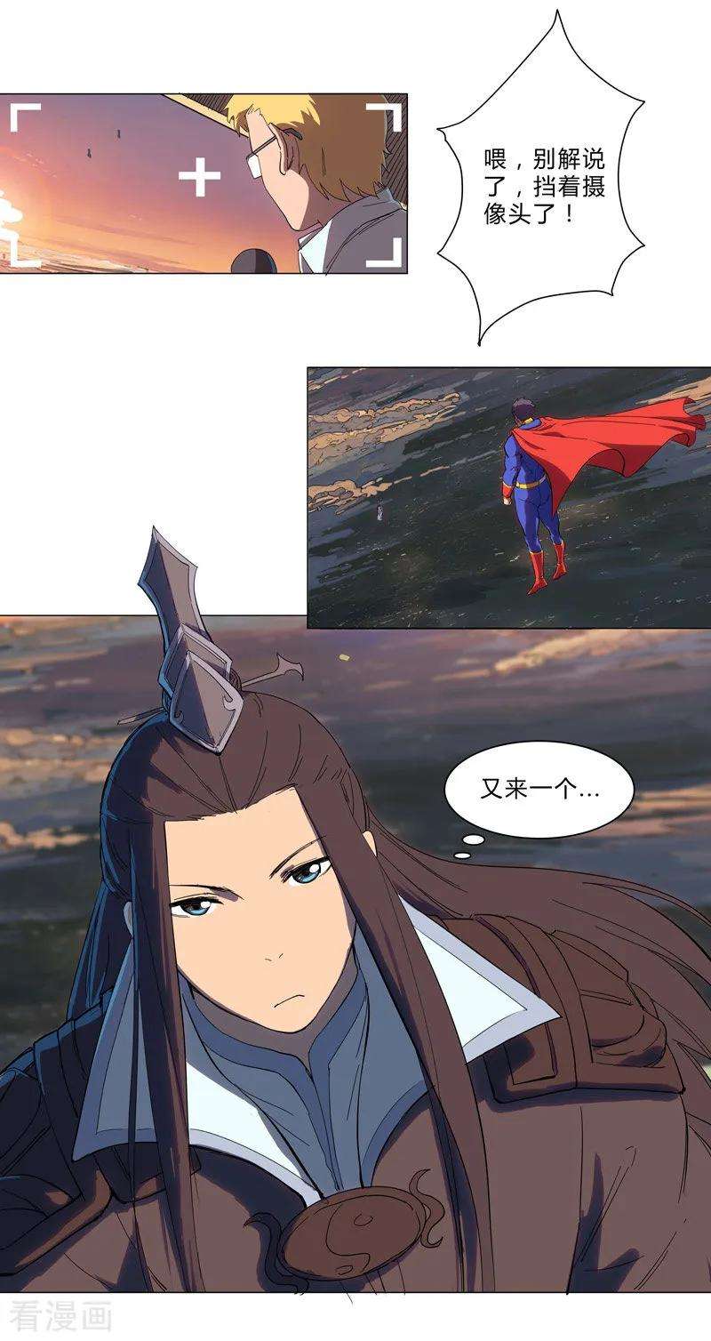 修仙者大战超能力2话 不搞龙阳