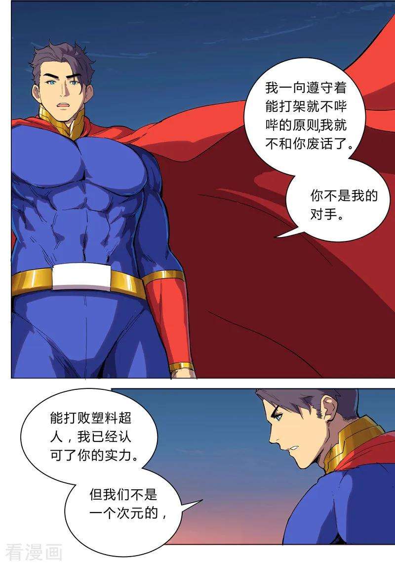 修仙者大战超能力2话 不搞龙阳