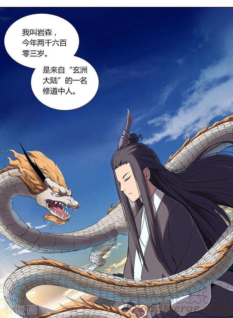 修仙者大战超能力3话 你要干什么？！