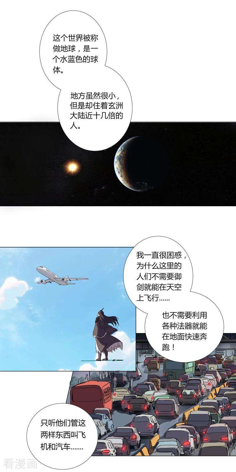 修仙者大战超能力3话 你要干什么？！