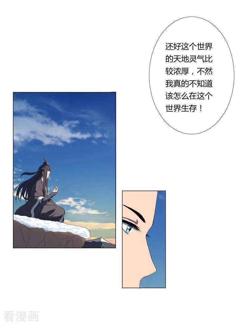 修仙者大战超能力3话 你要干什么？！