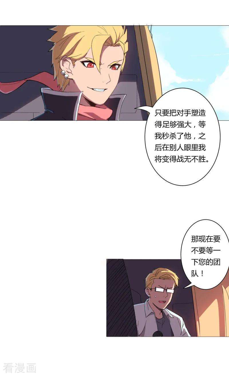 修仙者大战超能力4话 又来一个