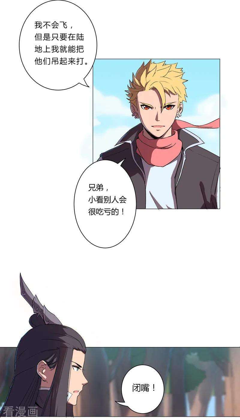 修仙者大战超能力4话 又来一个