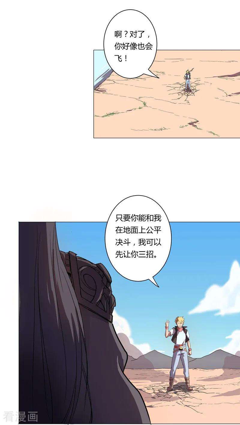 修仙者大战超能力4话 又来一个