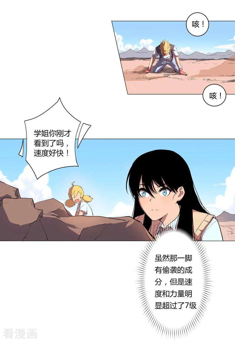 修仙者大战超能力4话 又来一个