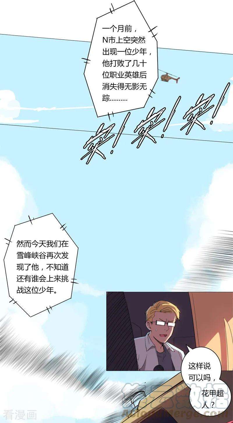 修仙者大战超能力4话 又来一个