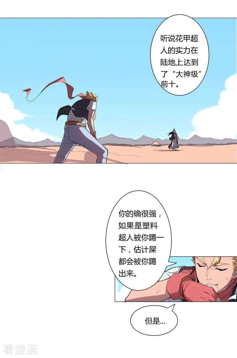 修仙者大战超能力5话 一言不合就开打