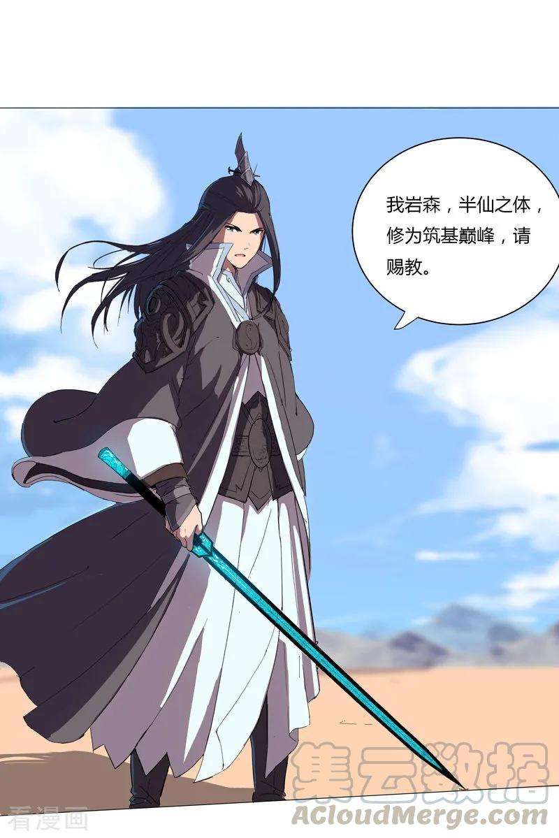 修仙者大战超能力5话 一言不合就开打