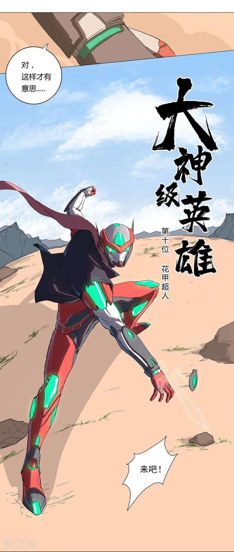 修仙者大战超能力5话 一言不合就开打