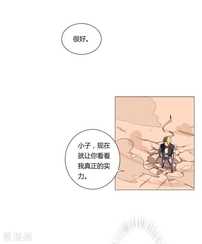 修仙者大战超能力5话 一言不合就开打