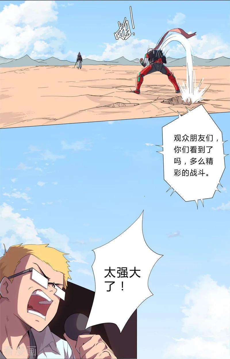 修仙者大战超能力6话 不可战胜？