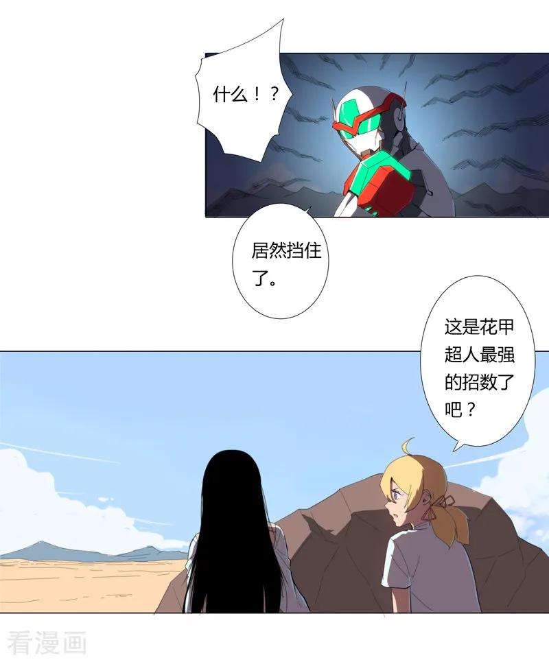 修仙者大战超能力6话 不可战胜？