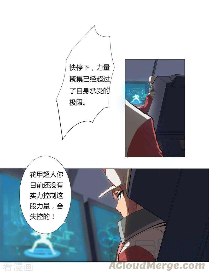 修仙者大战超能力6话 不可战胜？