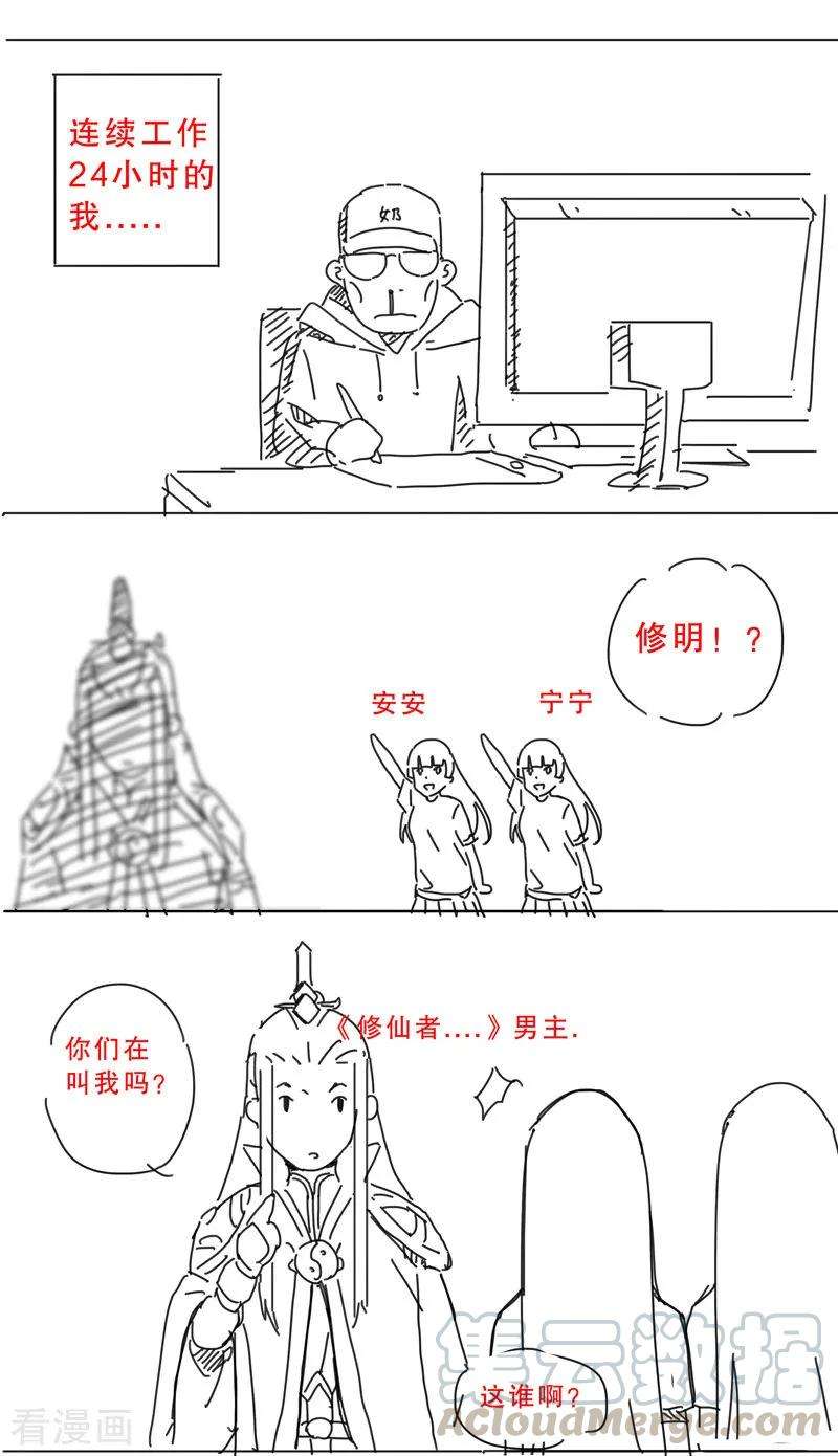 修仙者大战超能力6话 不可战胜？