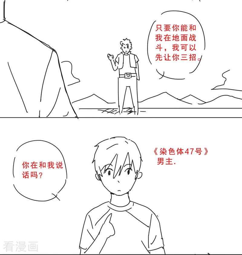 修仙者大战超能力6话 不可战胜？