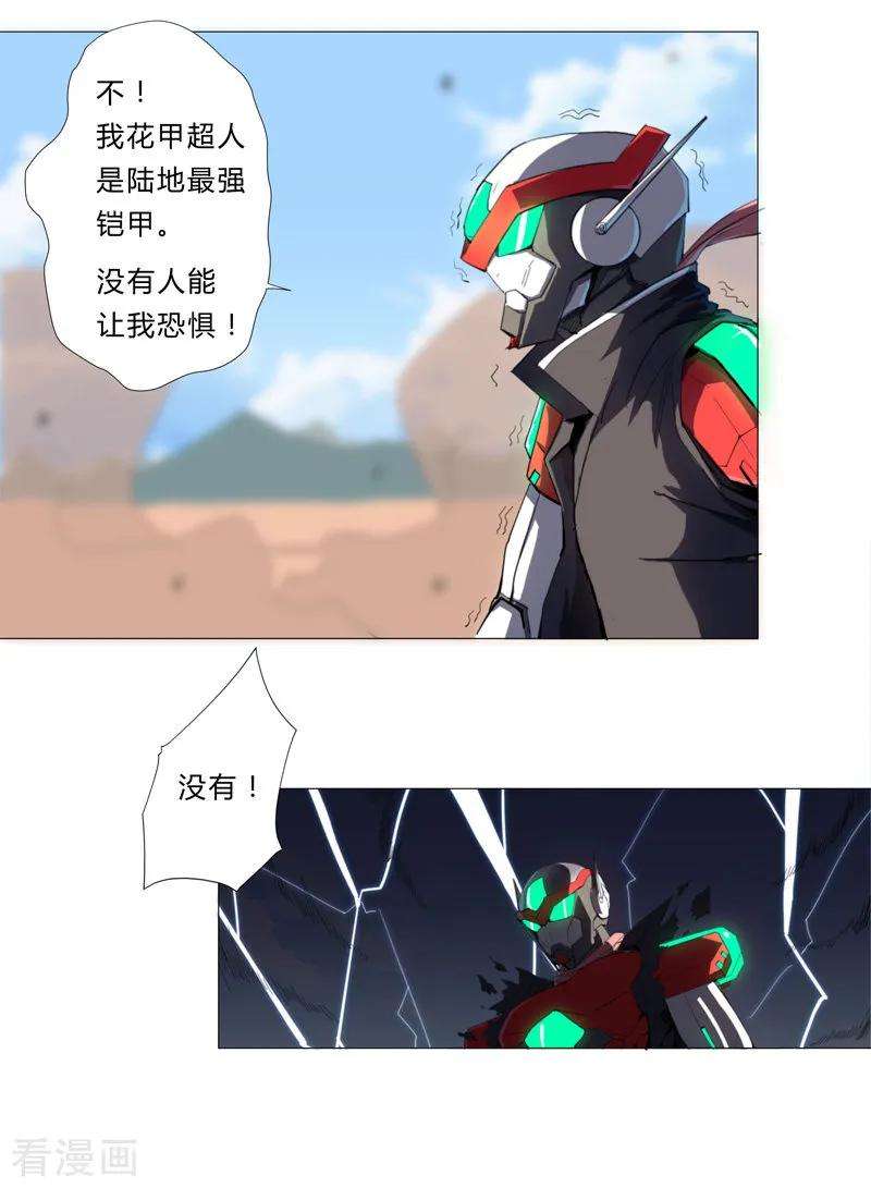 修仙者大战超能力6话 不可战胜？