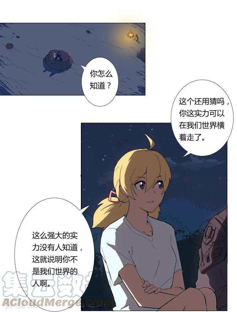修仙者大战超能力7话 过往
