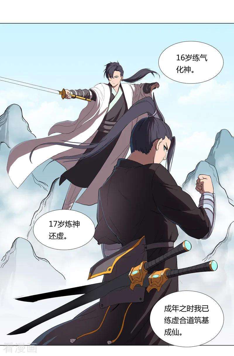 修仙者大战超能力7话 过往