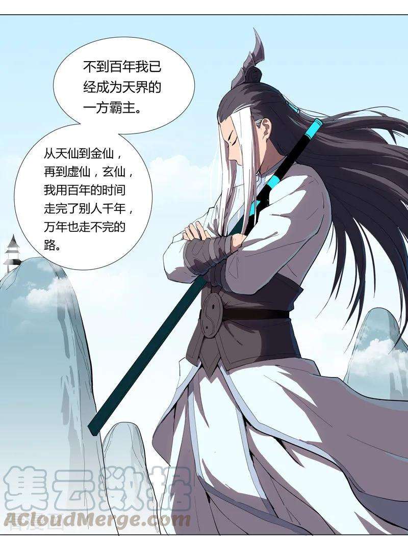 修仙者大战超能力7话 过往