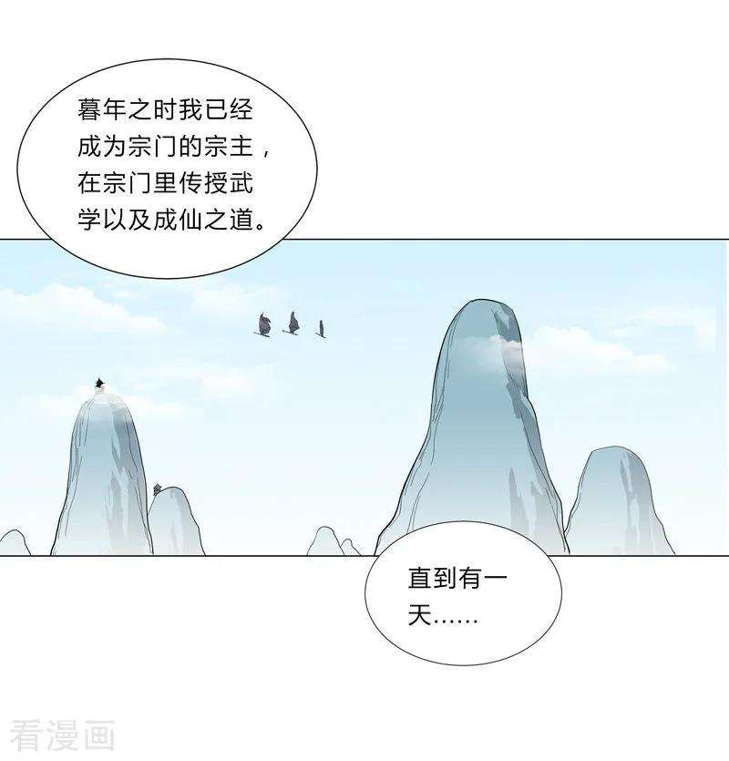 修仙者大战超能力7话 过往
