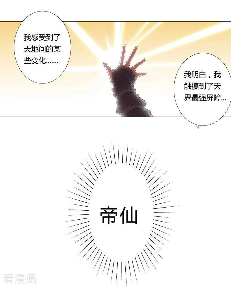 修仙者大战超能力7话 过往