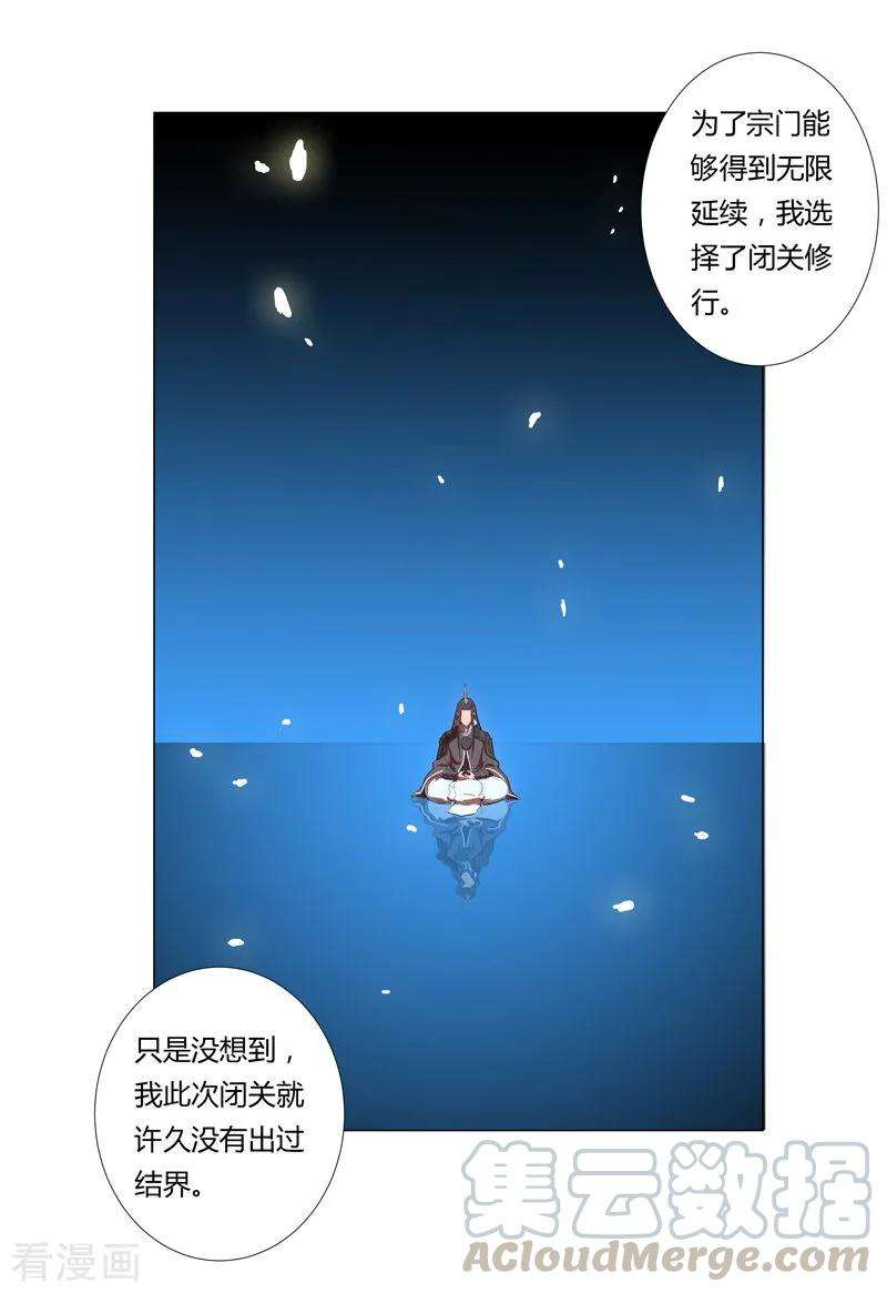 修仙者大战超能力7话 过往