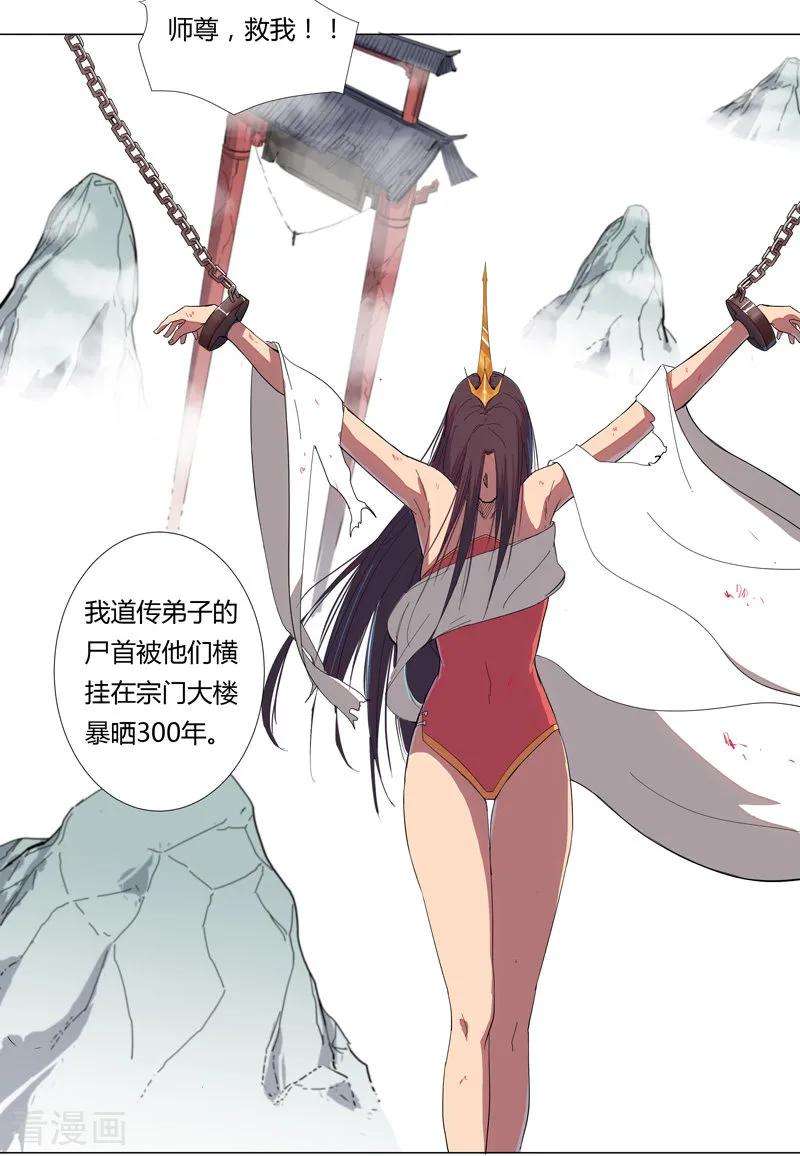 修仙者大战超能力7话 过往