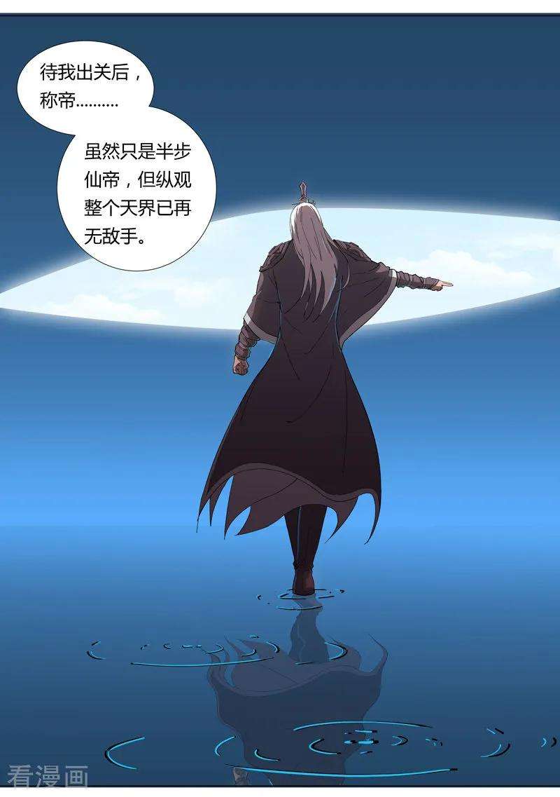 修仙者大战超能力7话 过往